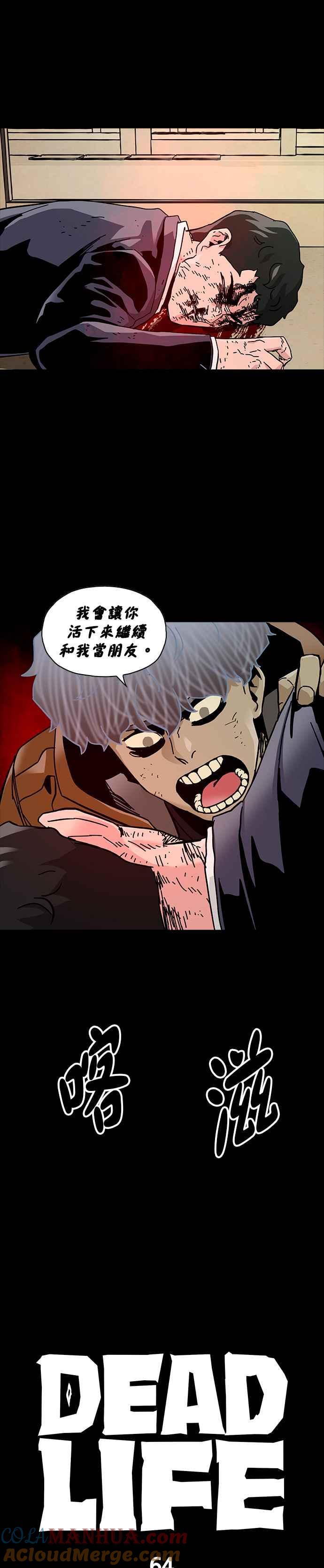 《Deadlife》第64话 第13页