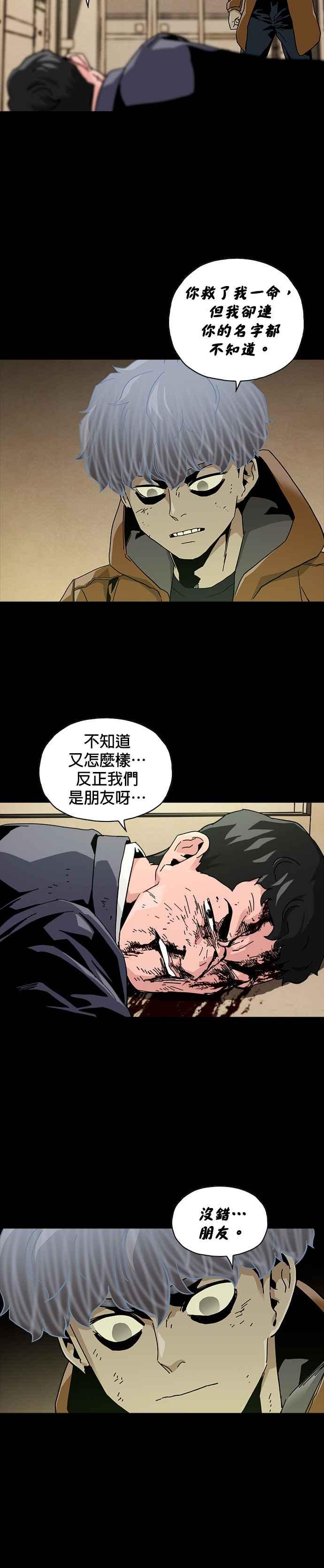 《Deadlife》第64话 第12页