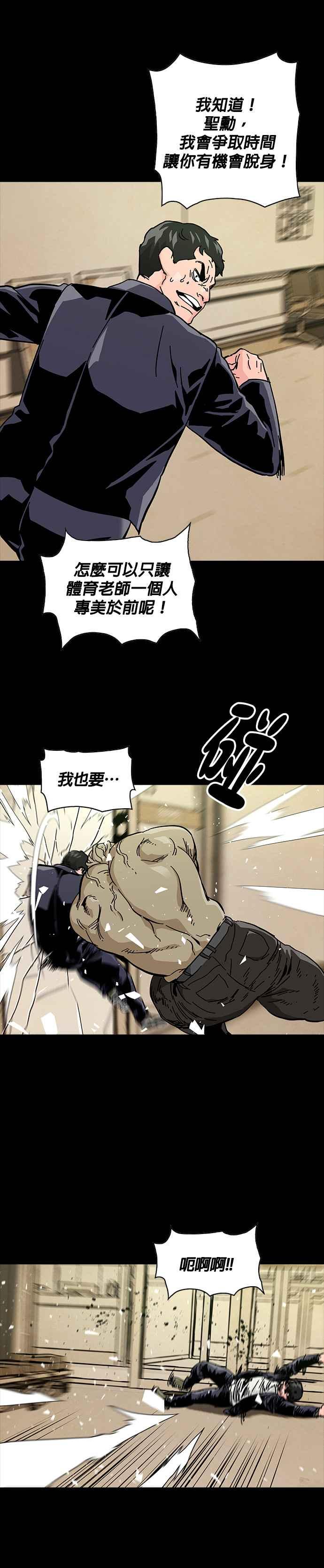 《Deadlife》第64话 第4页