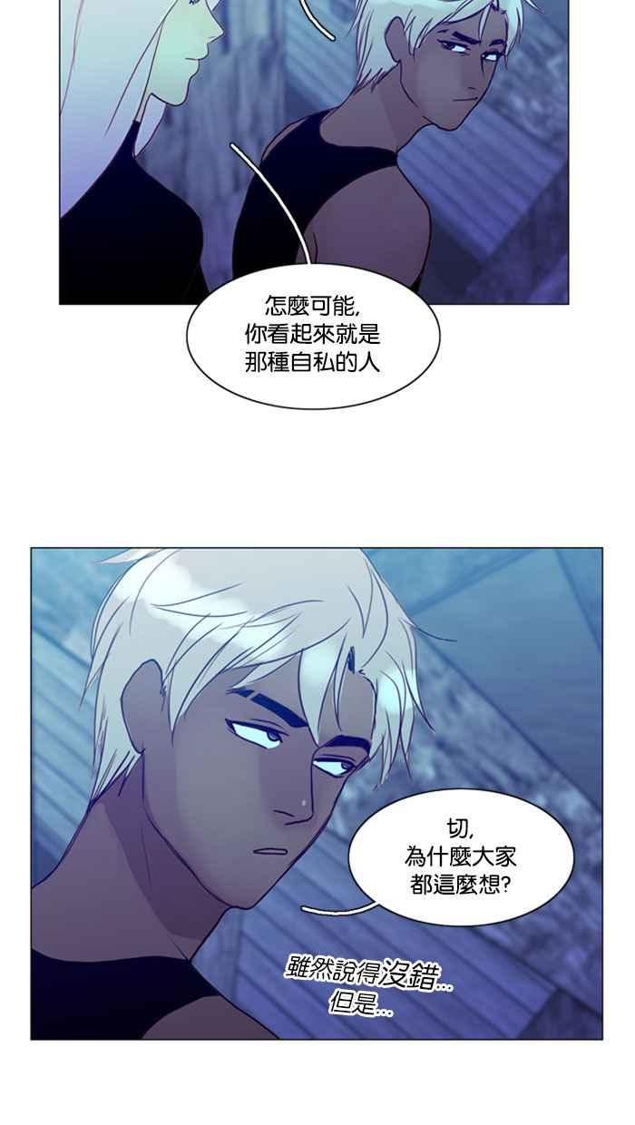 《人鱼哀曲》[第60话] 停滞不前 第10页