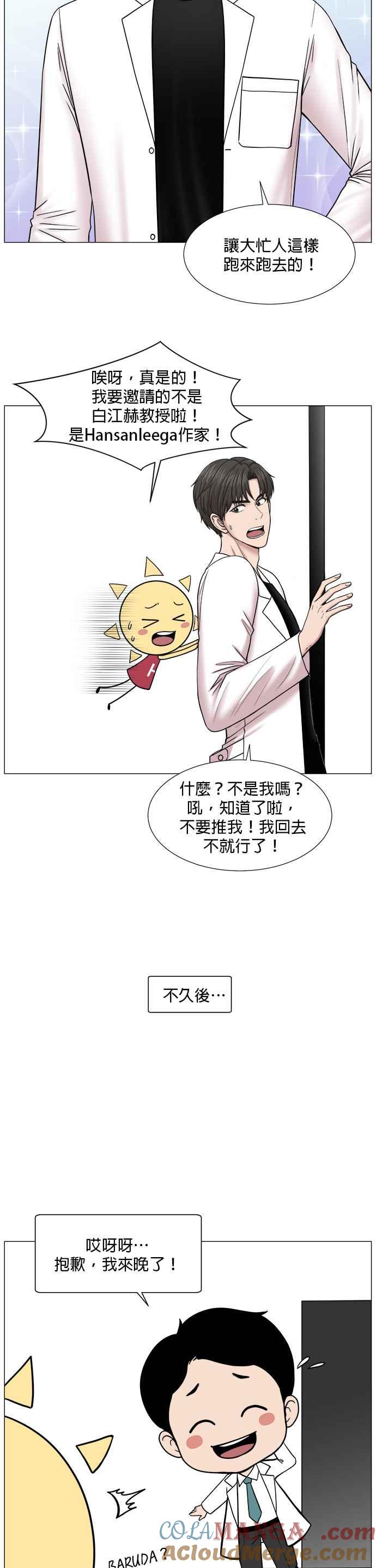 《外伤重症中心：黄金救援》第1部 后记 第3页