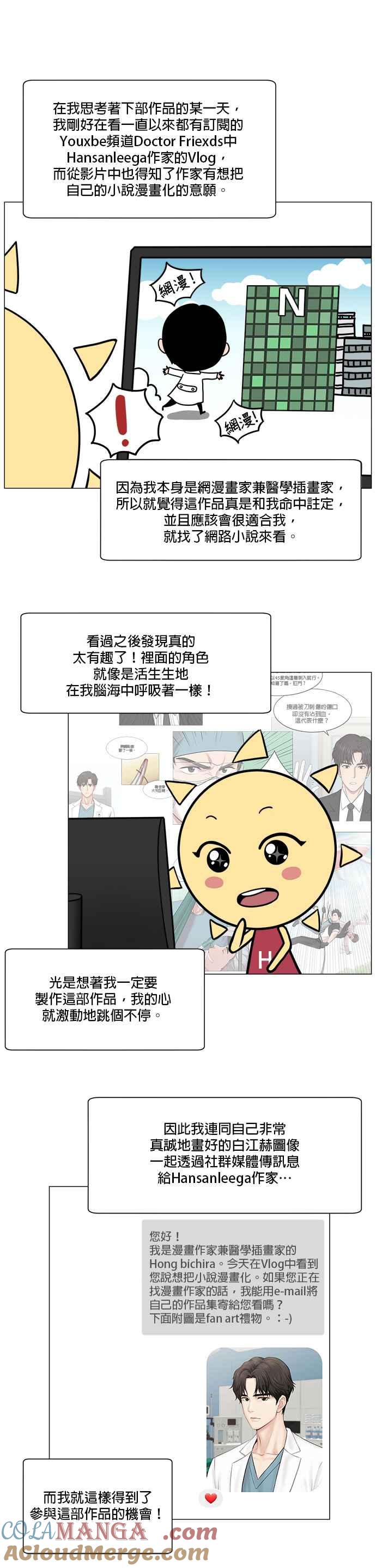 《外伤重症中心：黄金救援》第1部 后记 第5页