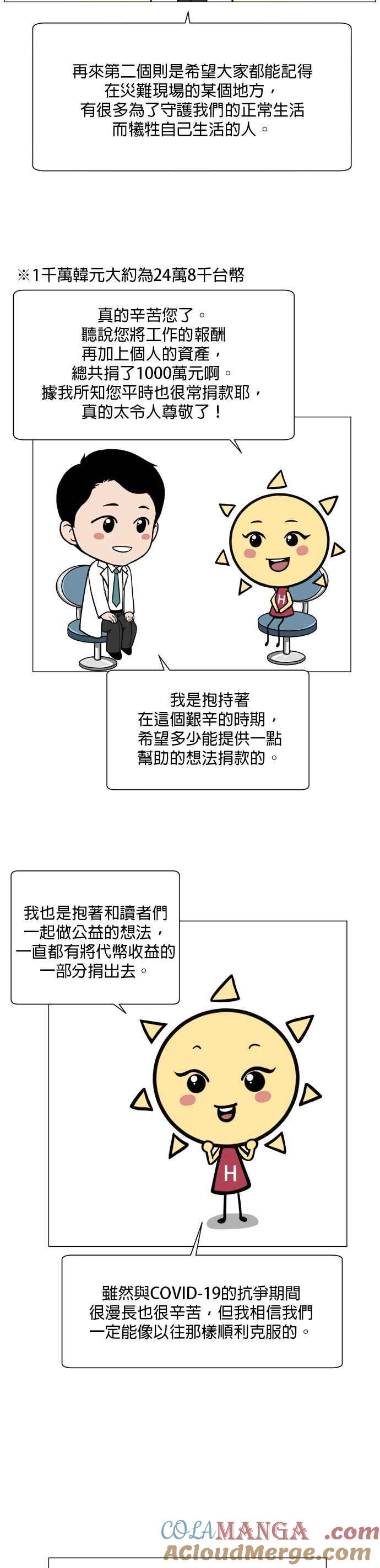 《外伤重症中心：黄金救援》第1部 后记 第9页