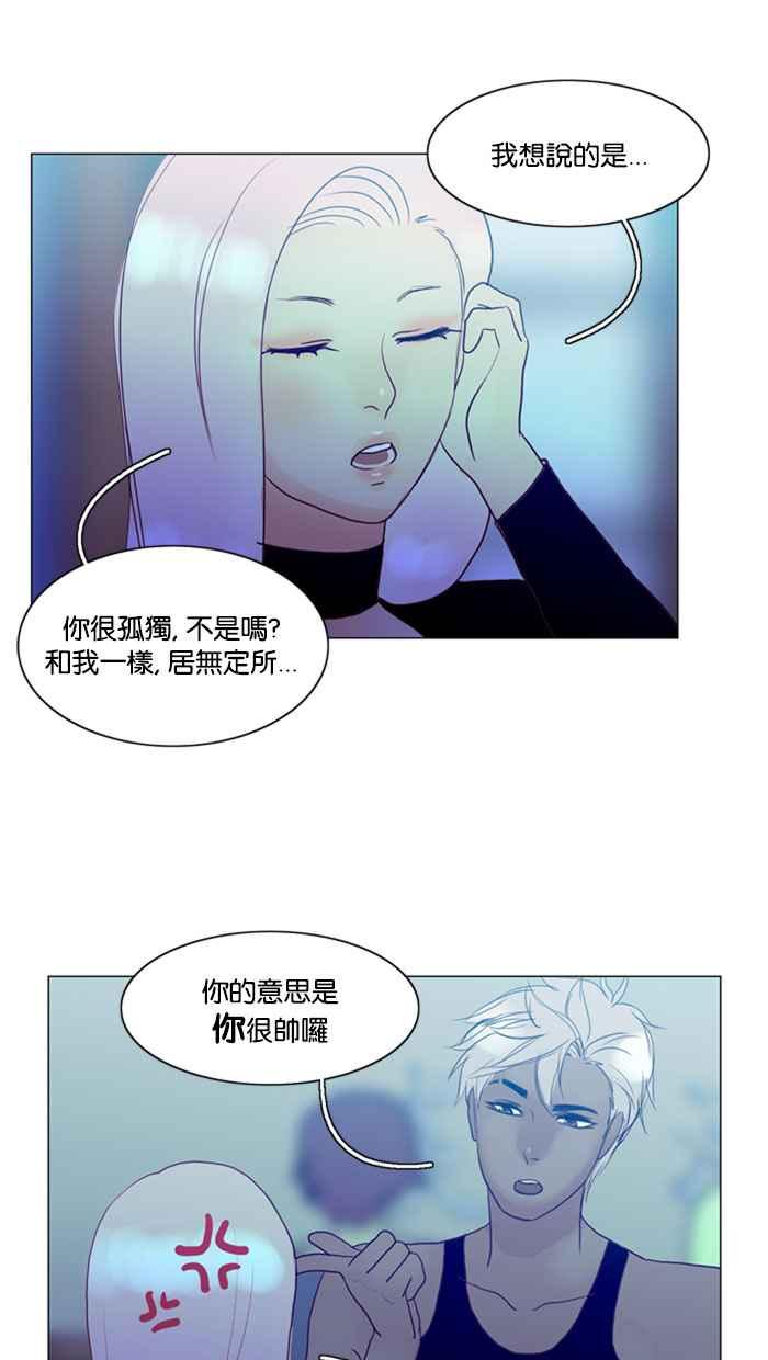 《人鱼哀曲》[第60话] 停滞不前 第4页