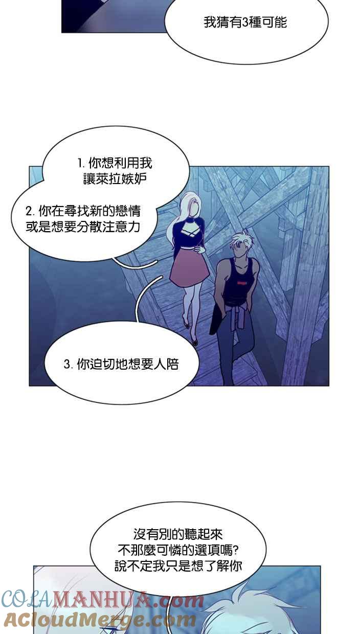 《人鱼哀曲》[第60话] 停滞不前 第9页