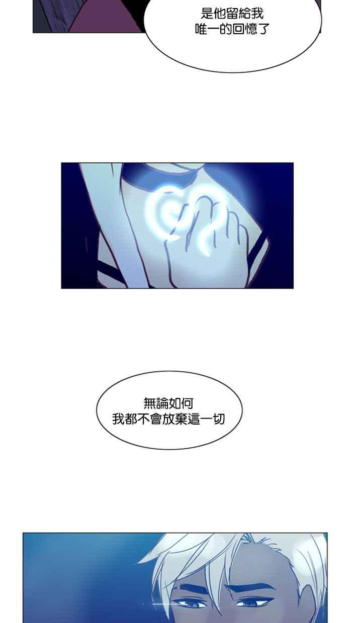 《人鱼哀曲》[第60话] 停滞不前 第32页