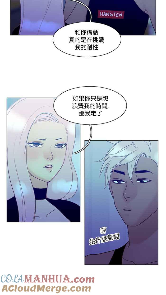 《人鱼哀曲》[第60话] 停滞不前 第5页