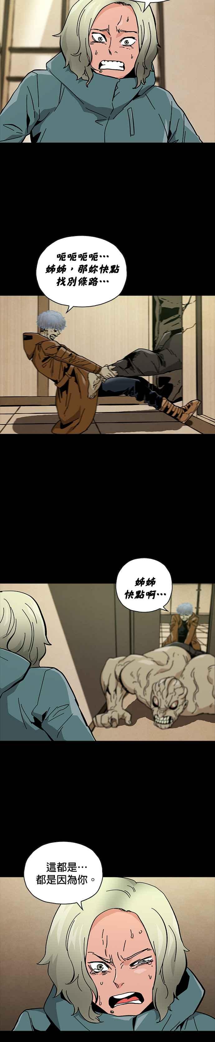 《Deadlife》第64话 第24页