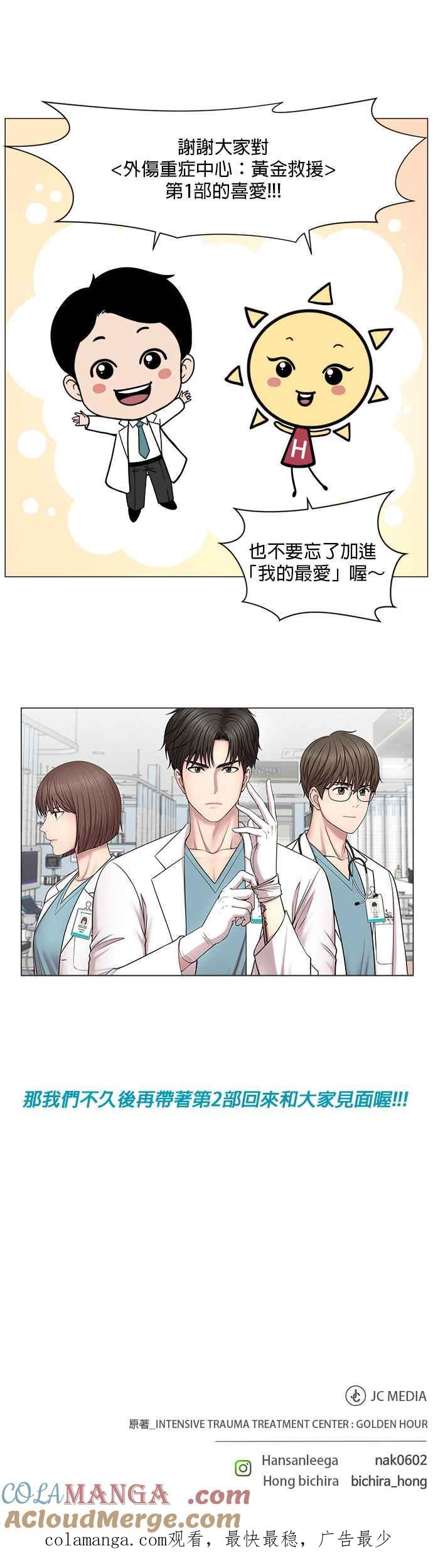 《外伤重症中心：黄金救援》第1部 后记 第11页