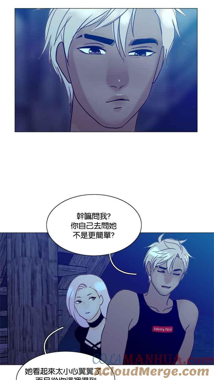 《人鱼哀曲》[第60话] 停滞不前 第15页