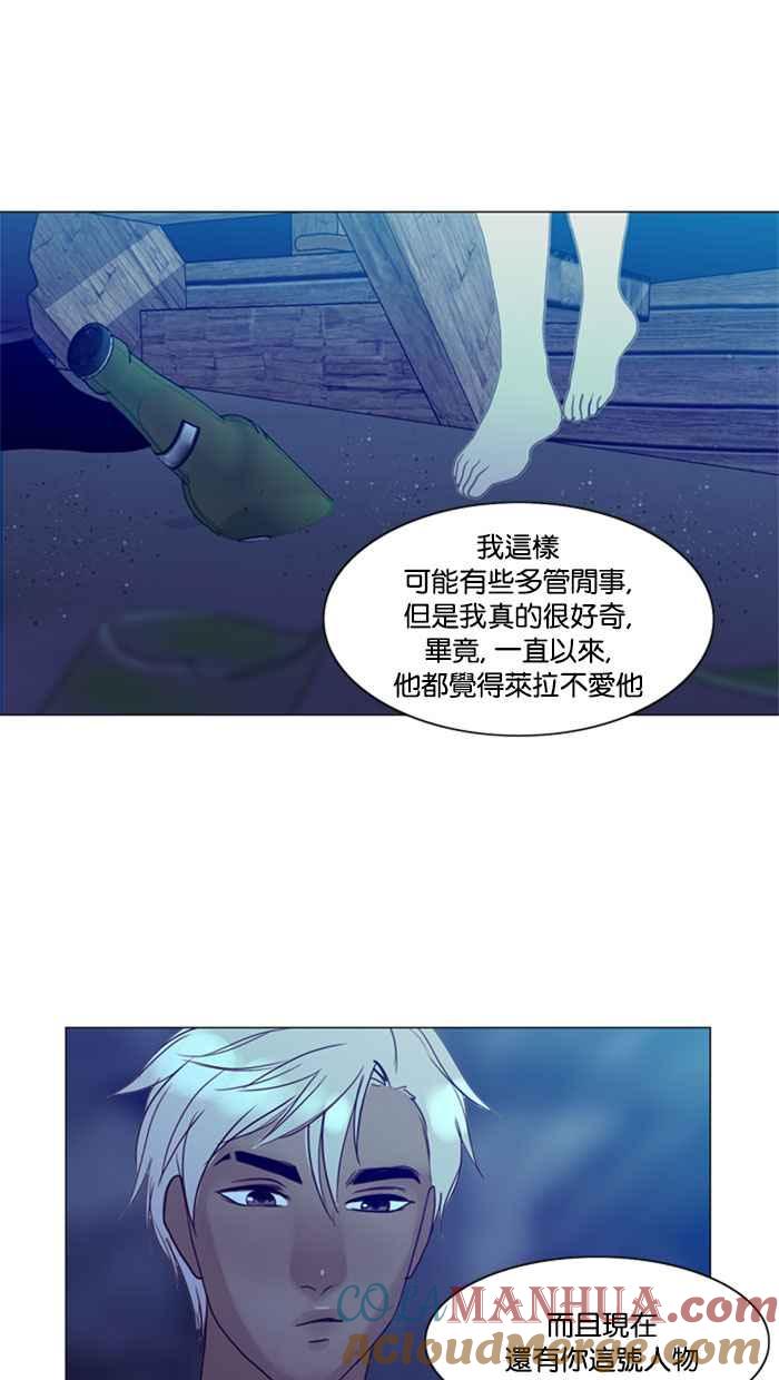 《人鱼哀曲》[第60话] 停滞不前 第13页