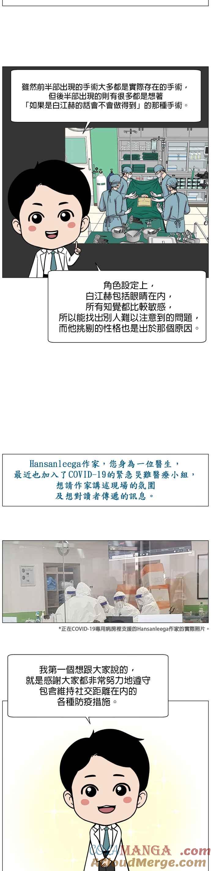 《外伤重症中心：黄金救援》第1部 后记 第8页