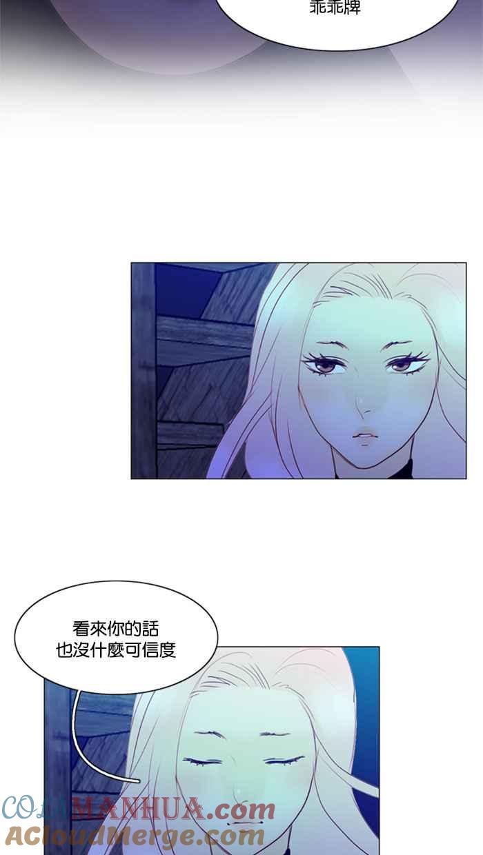 《人鱼哀曲》[第60话] 停滞不前 第23页