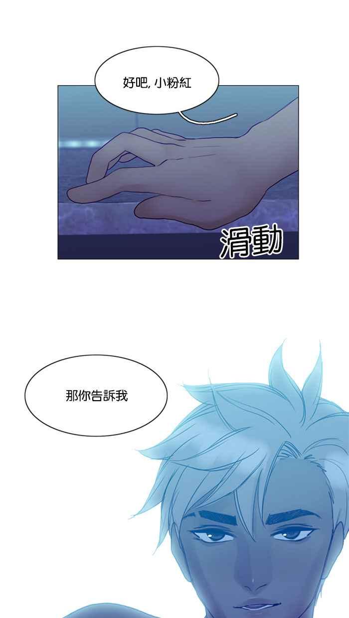 《人鱼哀曲》[第60话] 停滞不前 第6页
