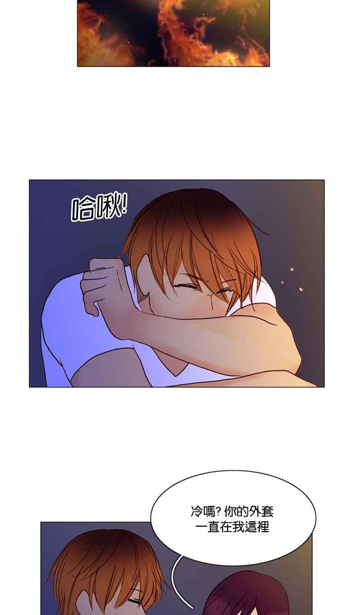 《人鱼哀曲》[第60话] 停滞不前 第34页
