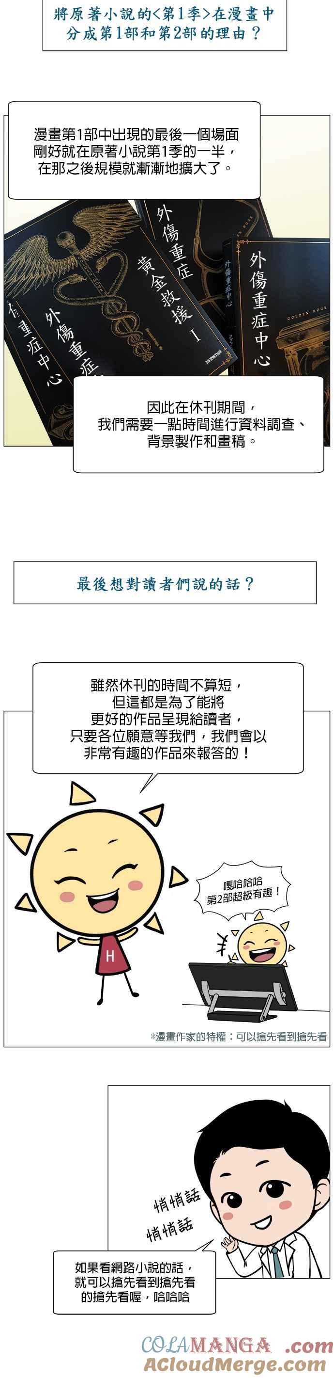 《外伤重症中心：黄金救援》第1部 后记 第10页
