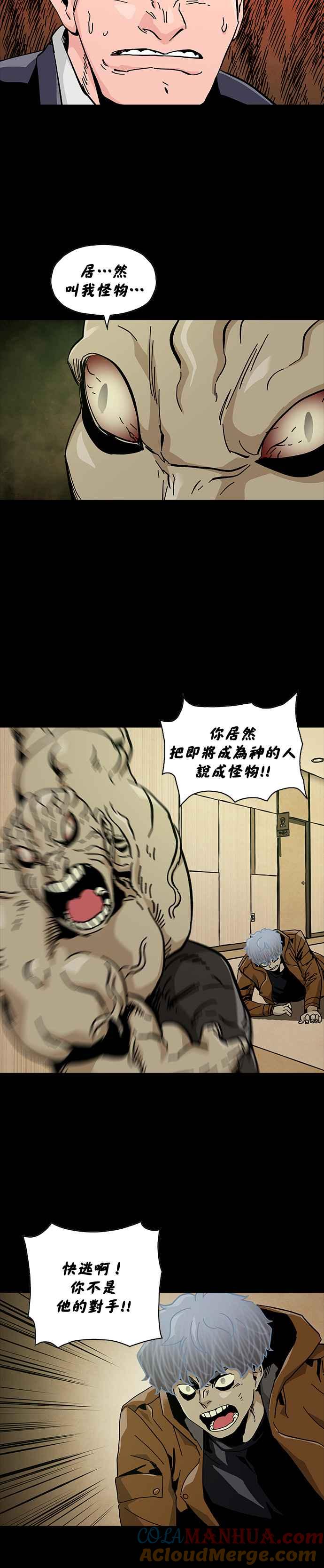 《Deadlife》第64话 第3页