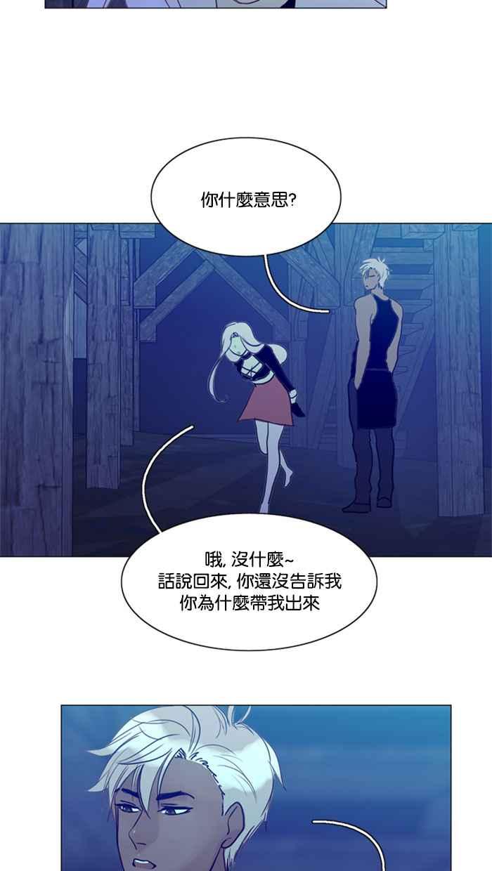 《人鱼哀曲》[第60话] 停滞不前 第24页