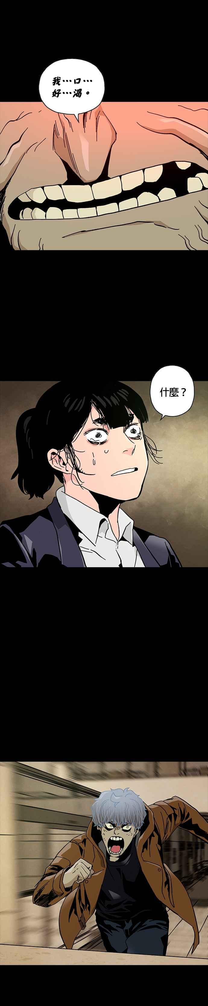 《Deadlife》第64话 第18页