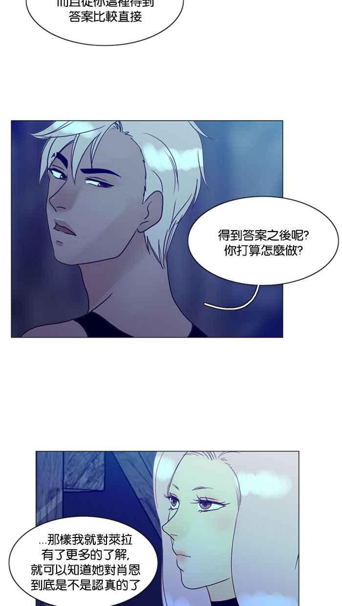 《人鱼哀曲》[第60话] 停滞不前 第16页