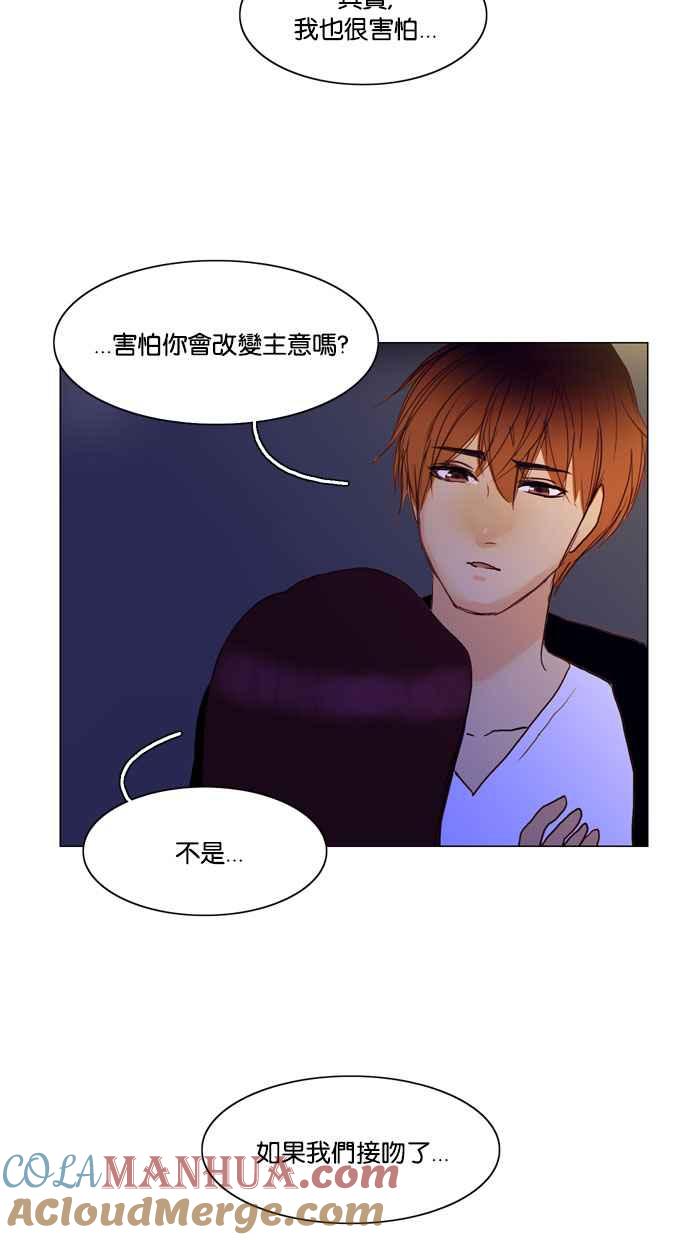 《人鱼哀曲》[第61话] 如果吻下去 第23页
