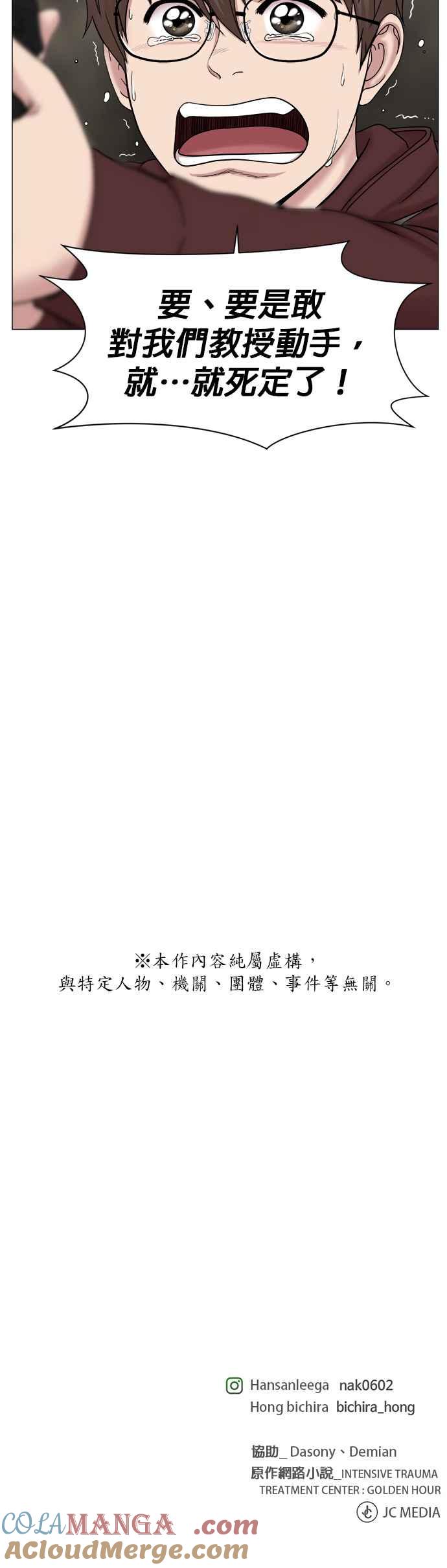 《外伤重症中心：黄金救援》[第2部] 第1话 纽约 第35页