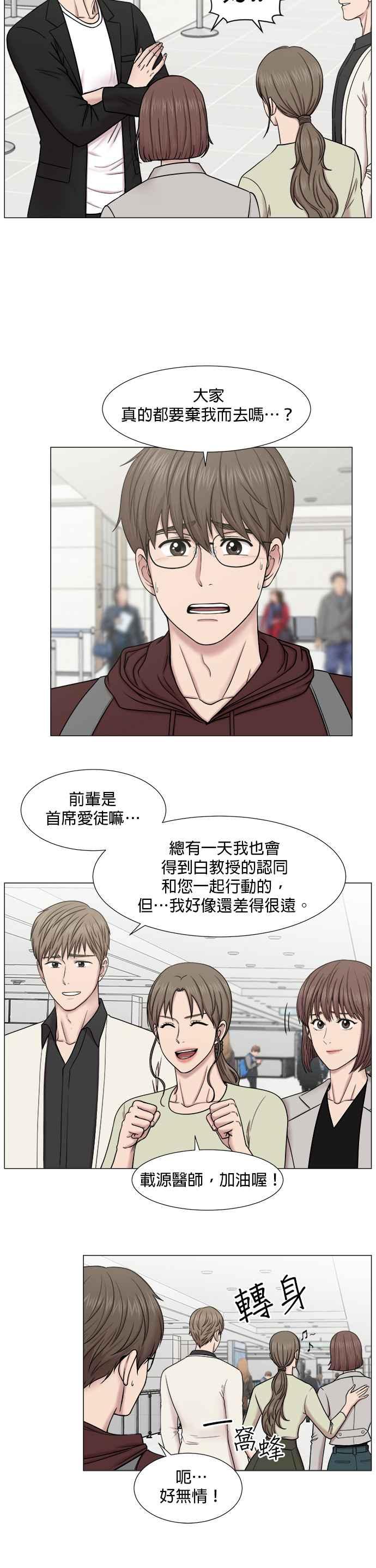 《外伤重症中心：黄金救援》[第2部] 第1话 纽约 第10页