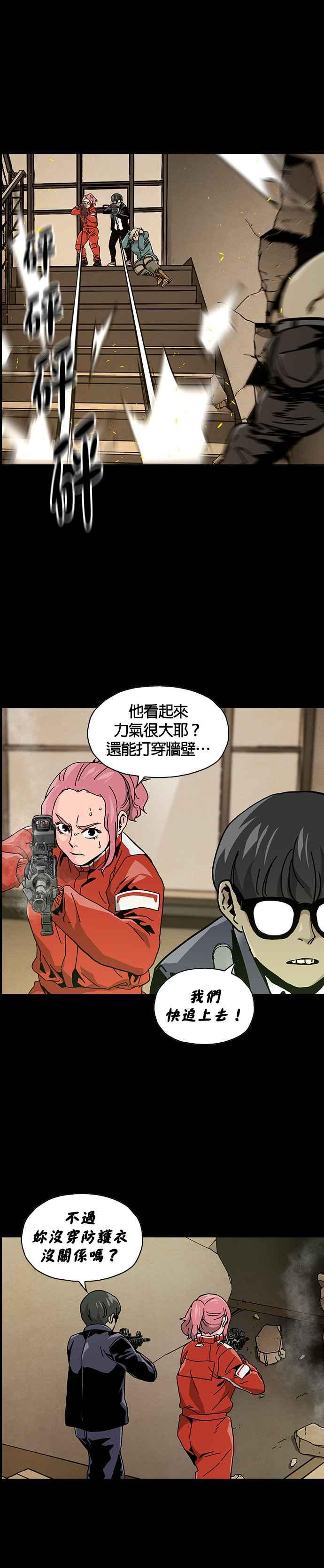 《Deadlife》第65话 第8页
