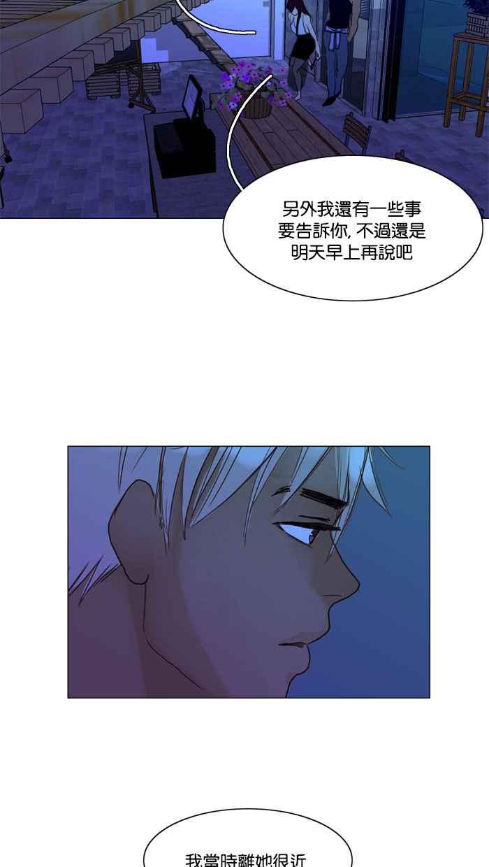 《人鱼哀曲》[第61话] 如果吻下去 第36页