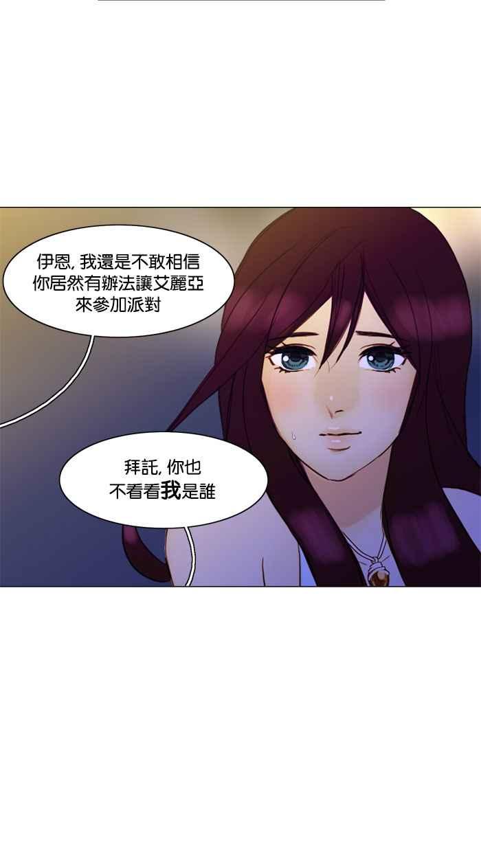 《人鱼哀曲》[第61话] 如果吻下去 第34页