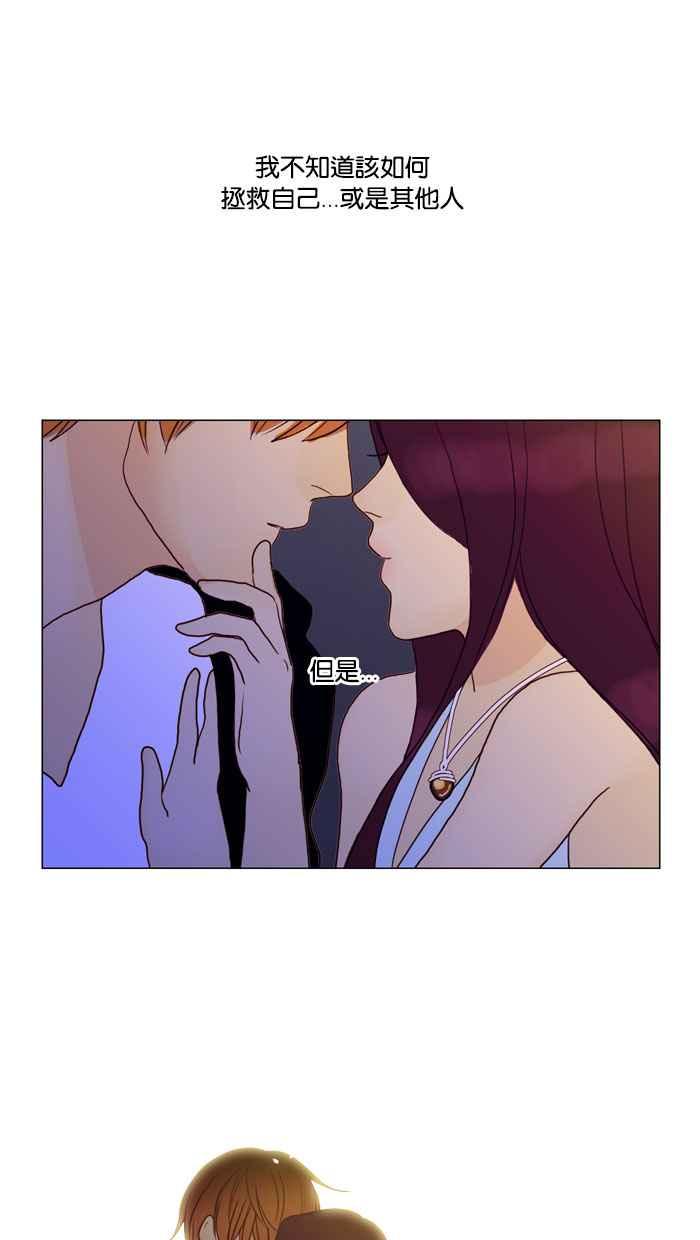 《人鱼哀曲》[第61话] 如果吻下去 第4页