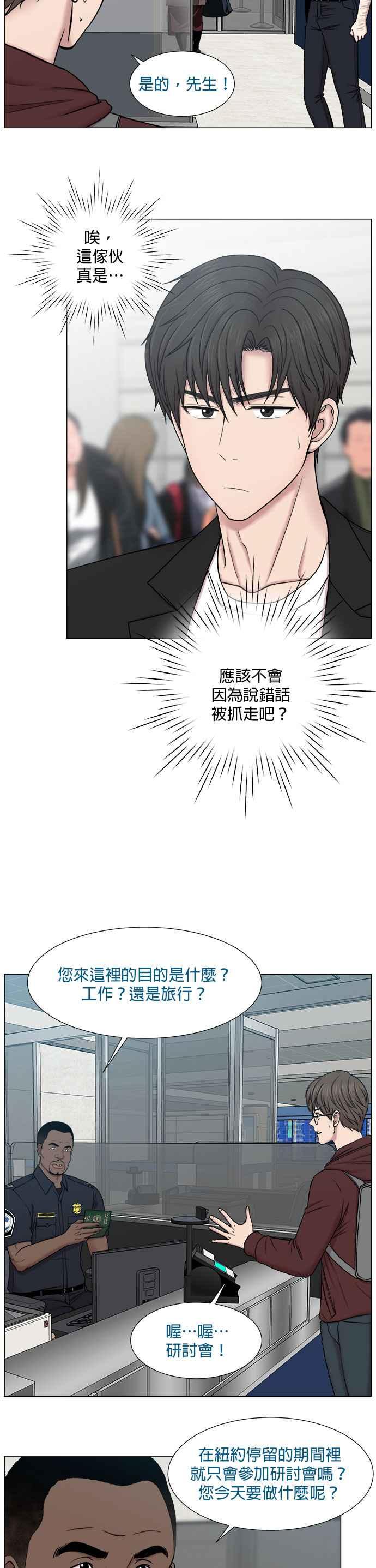 《外伤重症中心：黄金救援》[第2部] 第1话 纽约 第4页