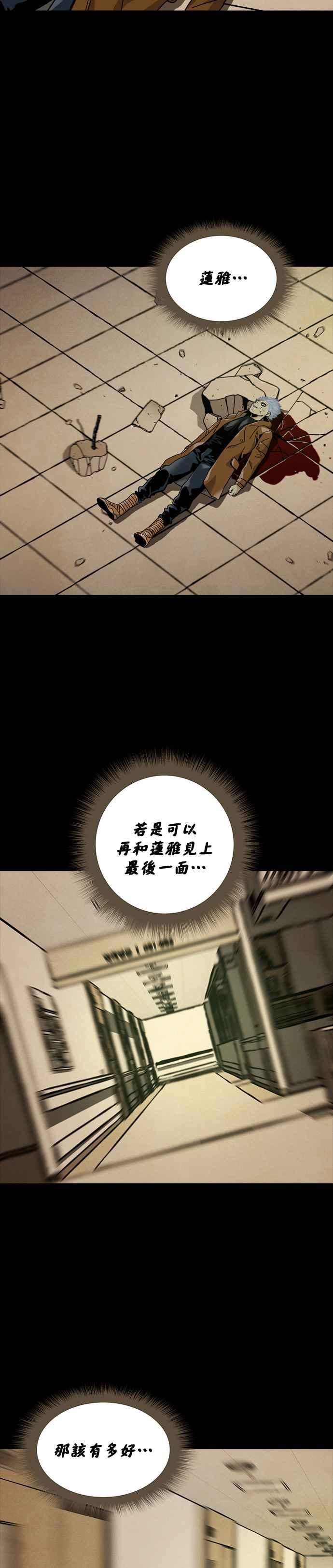《Deadlife》第65话 第16页