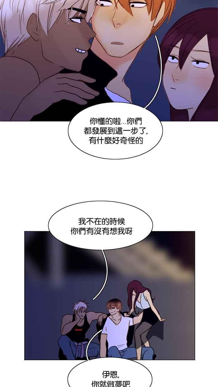 《人鱼哀曲》[第61话] 如果吻下去 第28页