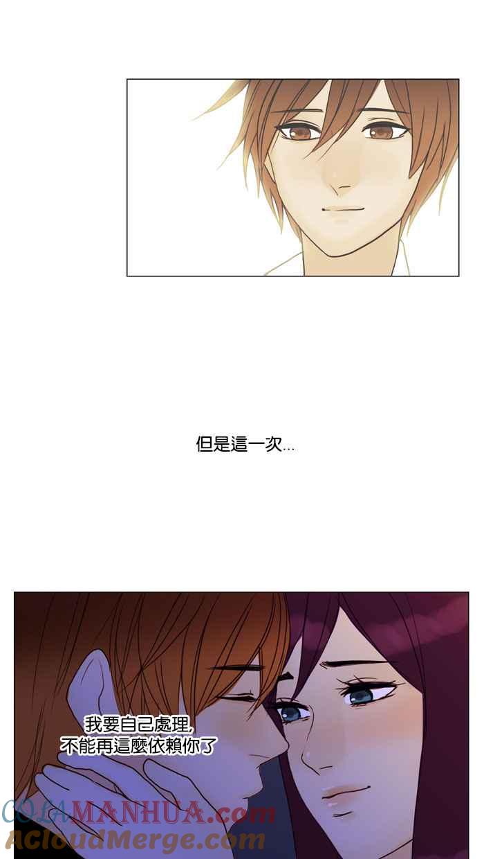 《人鱼哀曲》[第61话] 如果吻下去 第7页