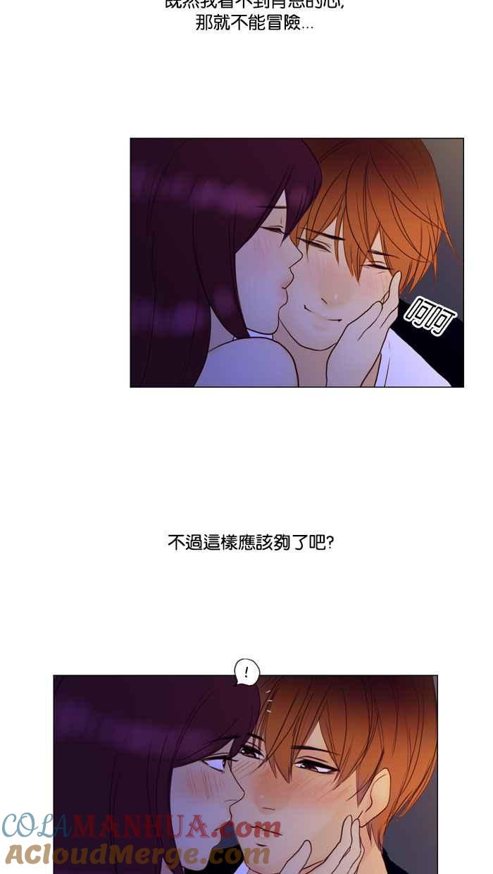 《人鱼哀曲》[第61话] 如果吻下去 第11页