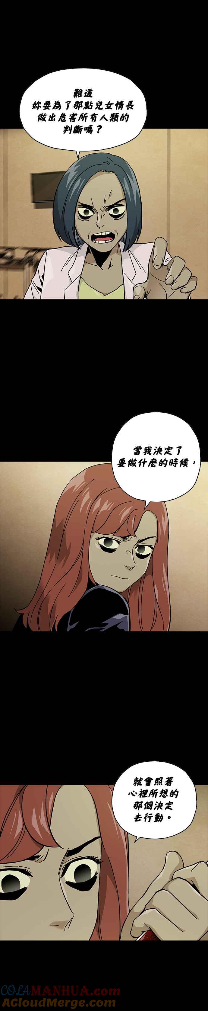 《Deadlife》第65话 第31页