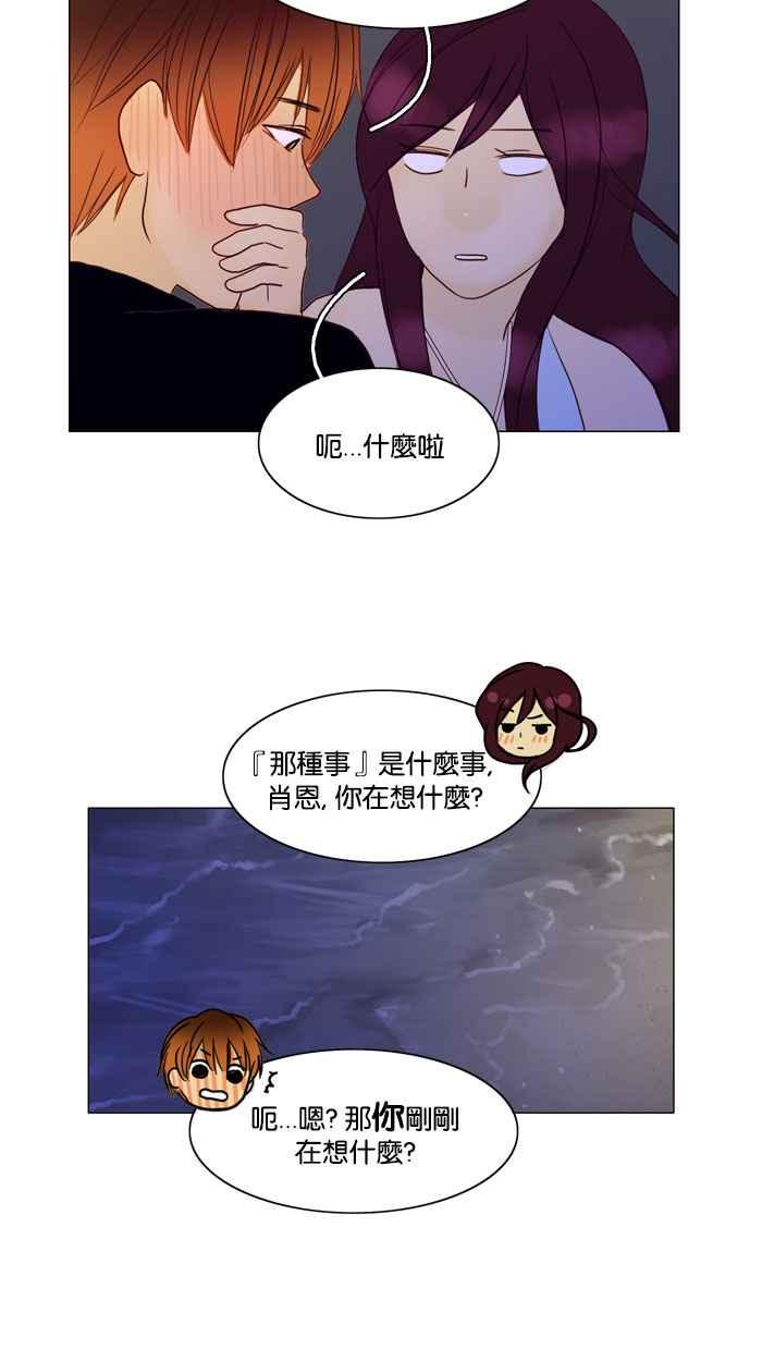《人鱼哀曲》[第61话] 如果吻下去 第26页