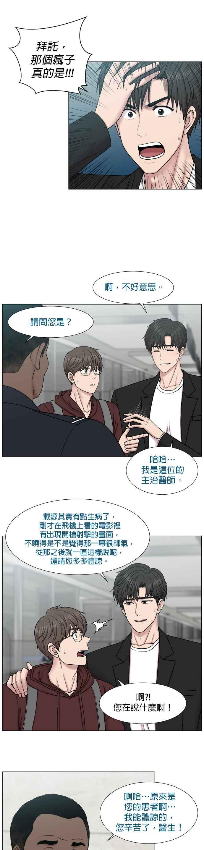 《外伤重症中心：黄金救援》[第2部] 第1话 纽约 第6页