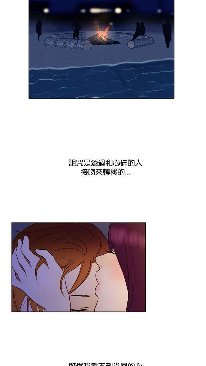 《人鱼哀曲》[第61话] 如果吻下去 第10页