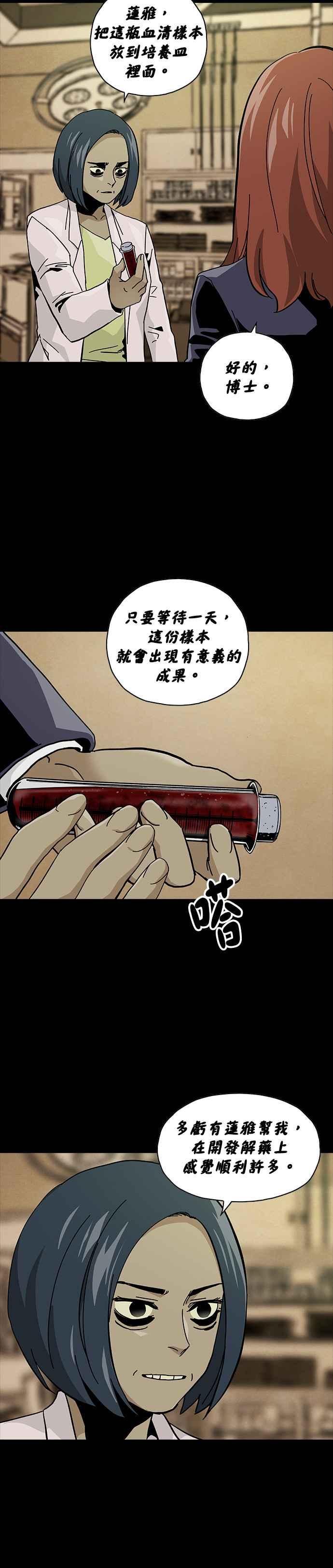 《Deadlife》第65话 第18页