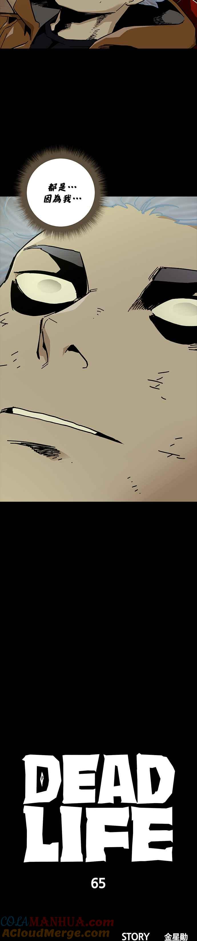 《Deadlife》第65话 第3页