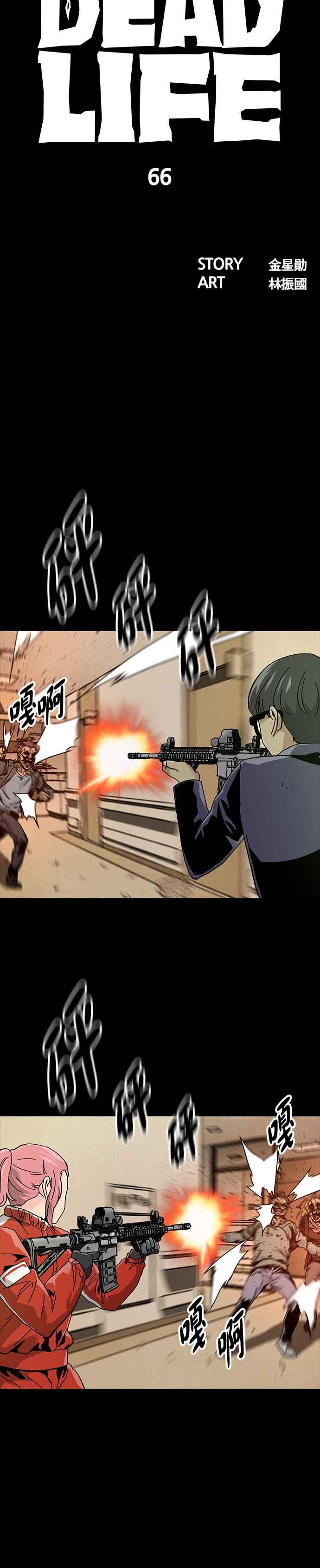 《Deadlife》第66话 第10页