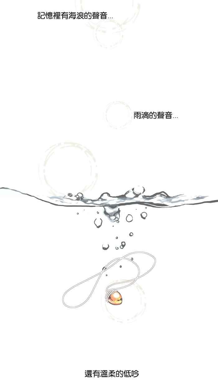 《人鱼哀曲》[第62话] 暴风雨前的宁静 第28页