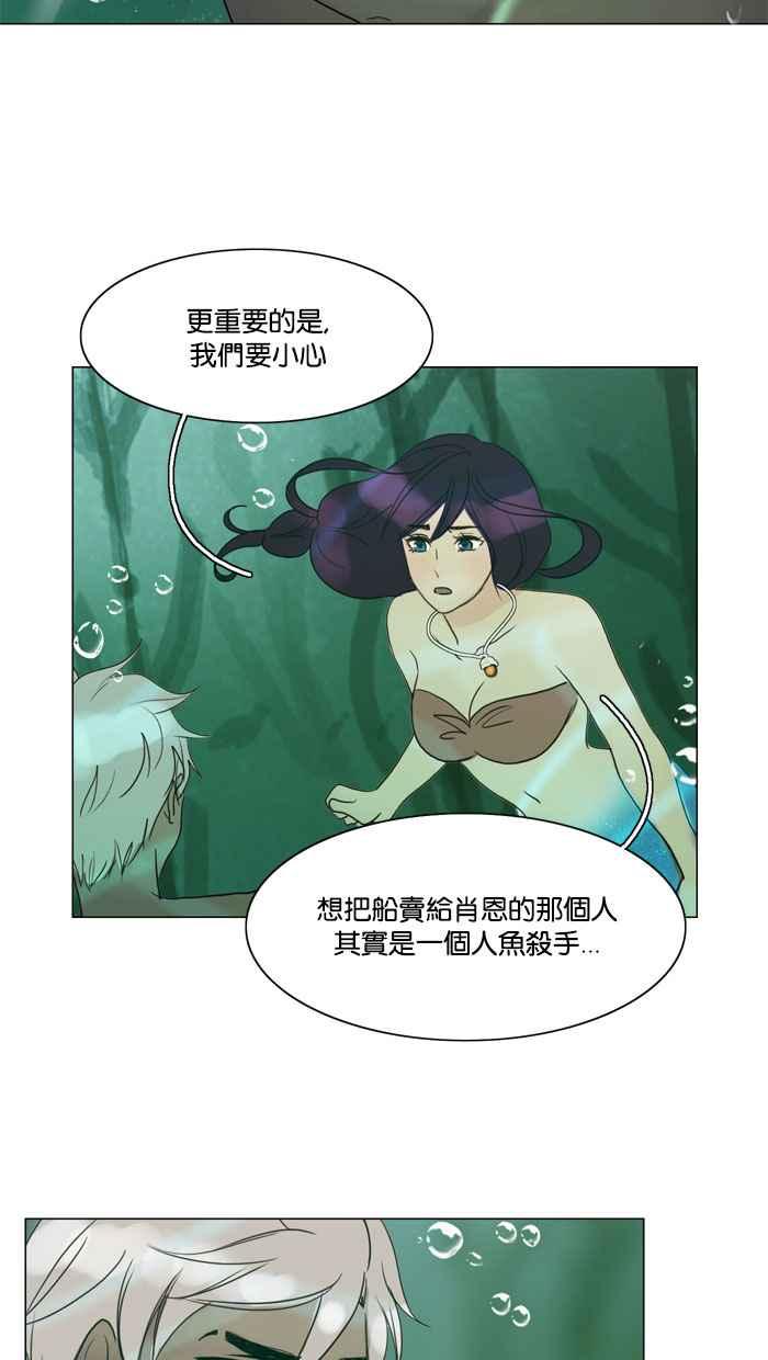 《人鱼哀曲》[第62话] 暴风雨前的宁静 第20页