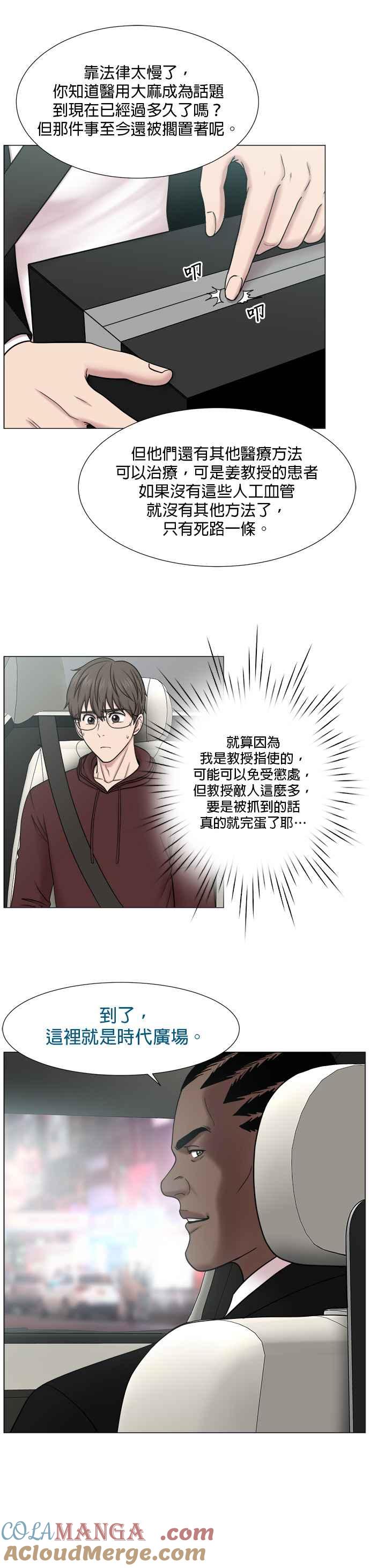 《外伤重症中心：黄金救援》[第2部] 第2话 并不只是为了学习医术而来 第11页