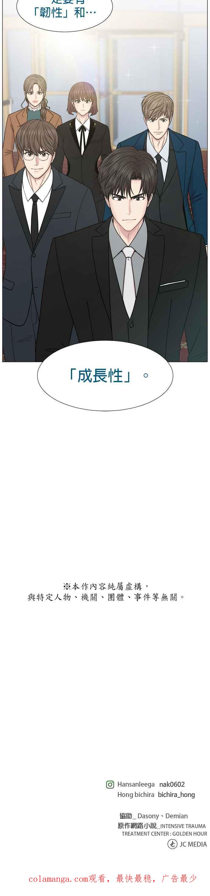 《外伤重症中心：黄金救援》[第2部] 第2话 并不只是为了学习医术而来 第28页