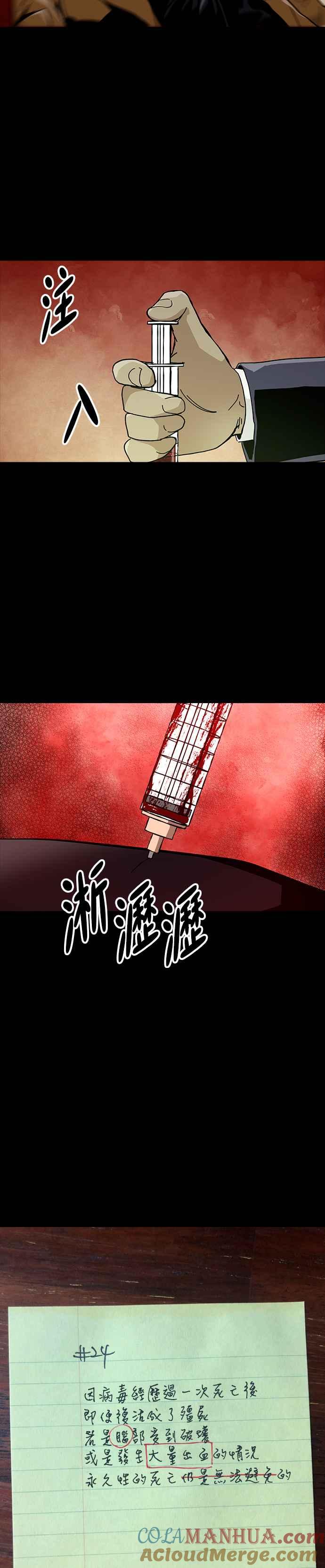 《Deadlife》第66话 第29页