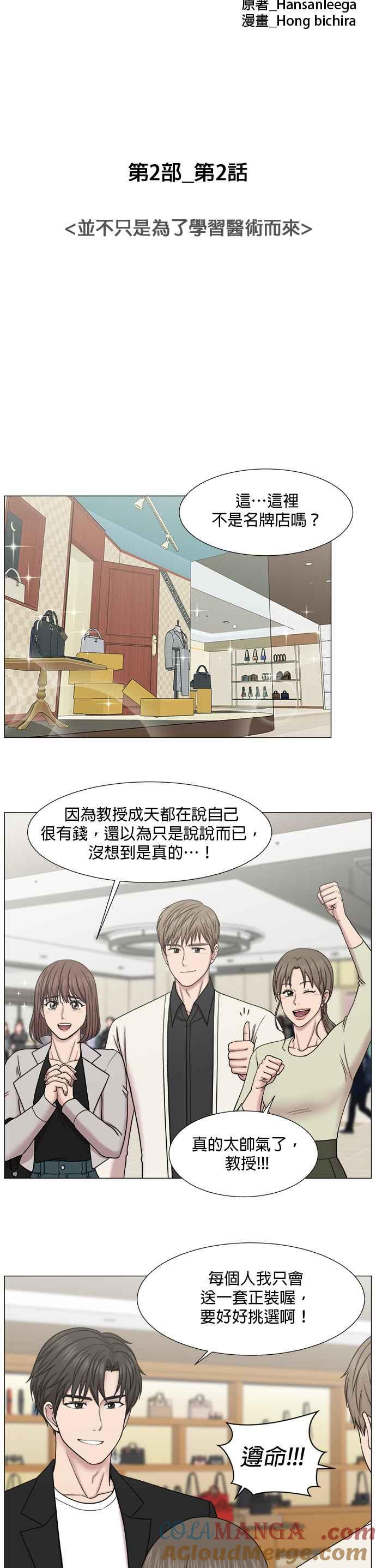 《外伤重症中心：黄金救援》[第2部] 第2话 并不只是为了学习医术而来 第19页