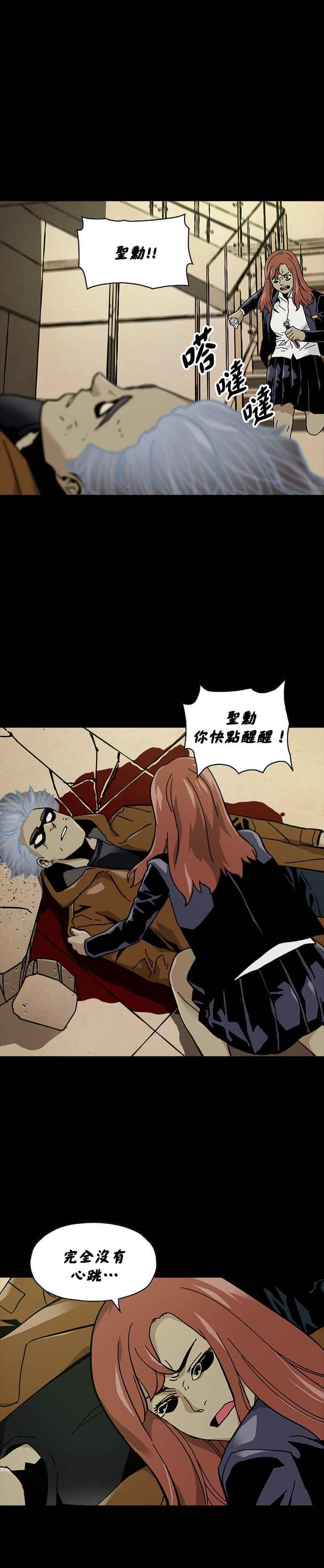 《Deadlife》第66话 第26页